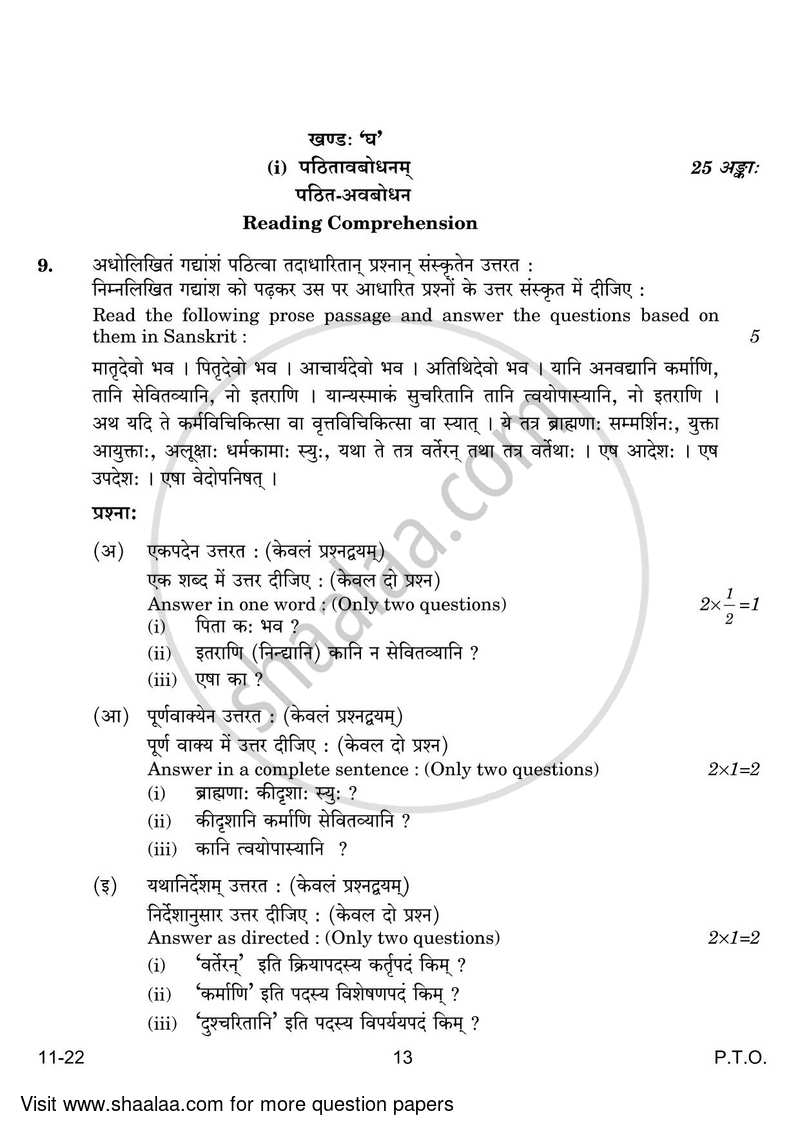 Sanskrit (Core) 2023-2024 - CBSE 12th - Class 12 - CBSE (Central Board of Secondary Education) question paper with PDF download