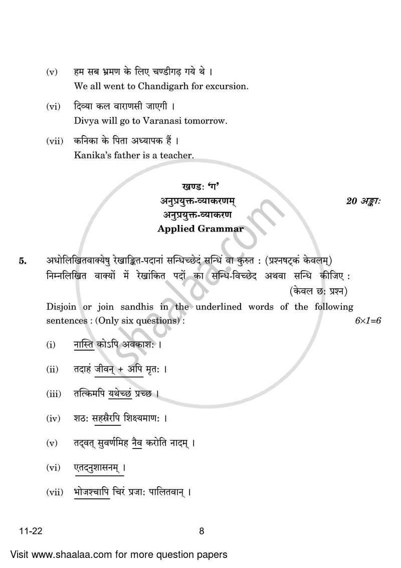 Sanskrit (Core) 2023-2024 - CBSE 12th - Class 12 - CBSE (Central Board of Secondary Education) question paper with PDF download