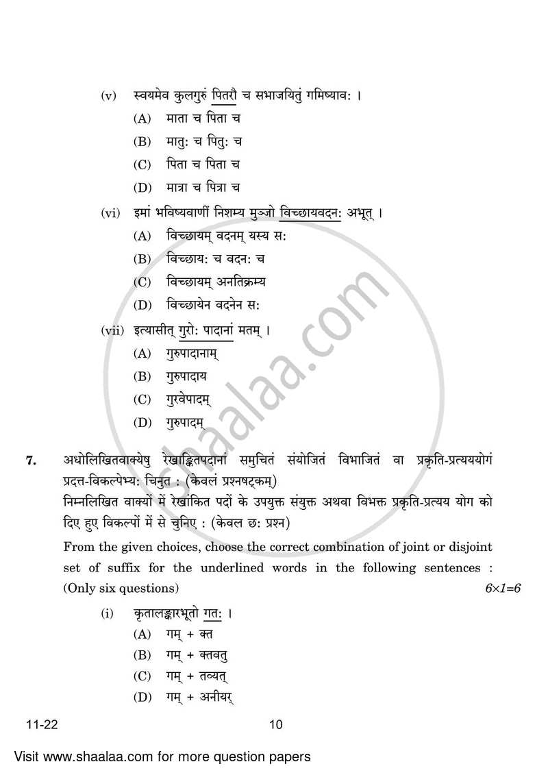 Sanskrit (Core) 2023-2024 - CBSE 12th - Class 12 - CBSE (Central Board of Secondary Education) question paper with PDF download