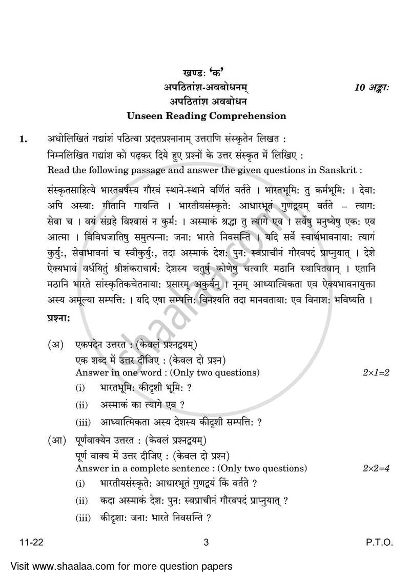 Sanskrit (Core) 2023-2024 - CBSE 12th - Class 12 - CBSE (Central Board of Secondary Education) question paper with PDF download