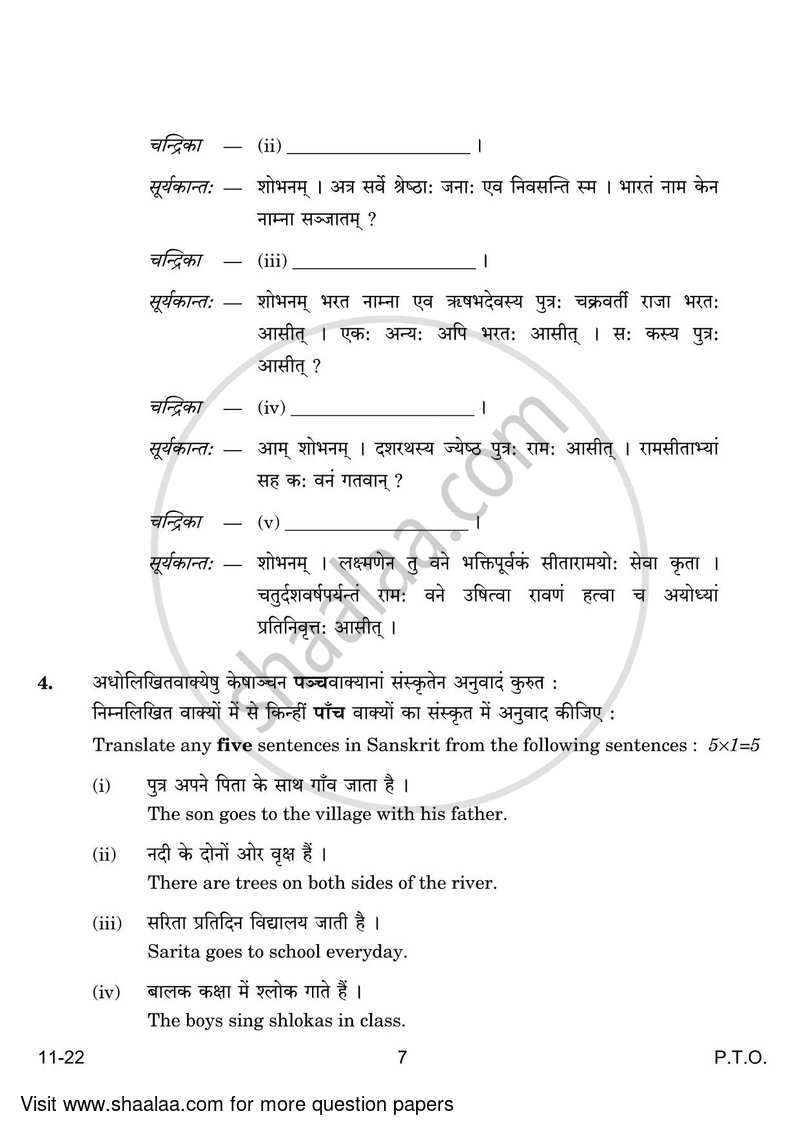 Sanskrit (Core) 2023-2024 - CBSE 12th - Class 12 - CBSE (Central Board of Secondary Education) question paper with PDF download