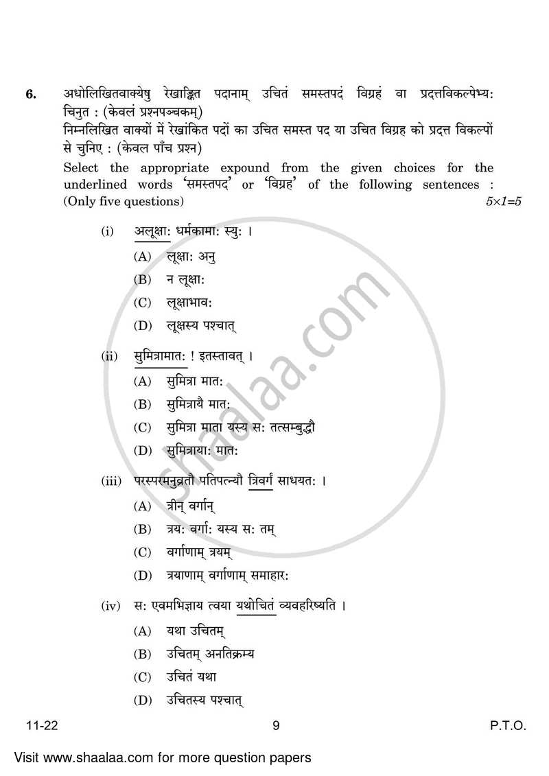 Sanskrit (Core) 2023-2024 - CBSE 12th - Class 12 - CBSE (Central Board of Secondary Education) question paper with PDF download