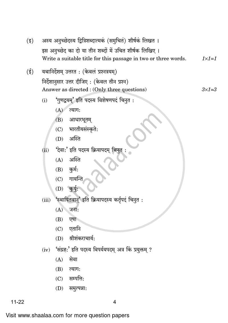Sanskrit (Core) 2023-2024 - CBSE 12th - Class 12 - CBSE (Central Board of Secondary Education) question paper with PDF download