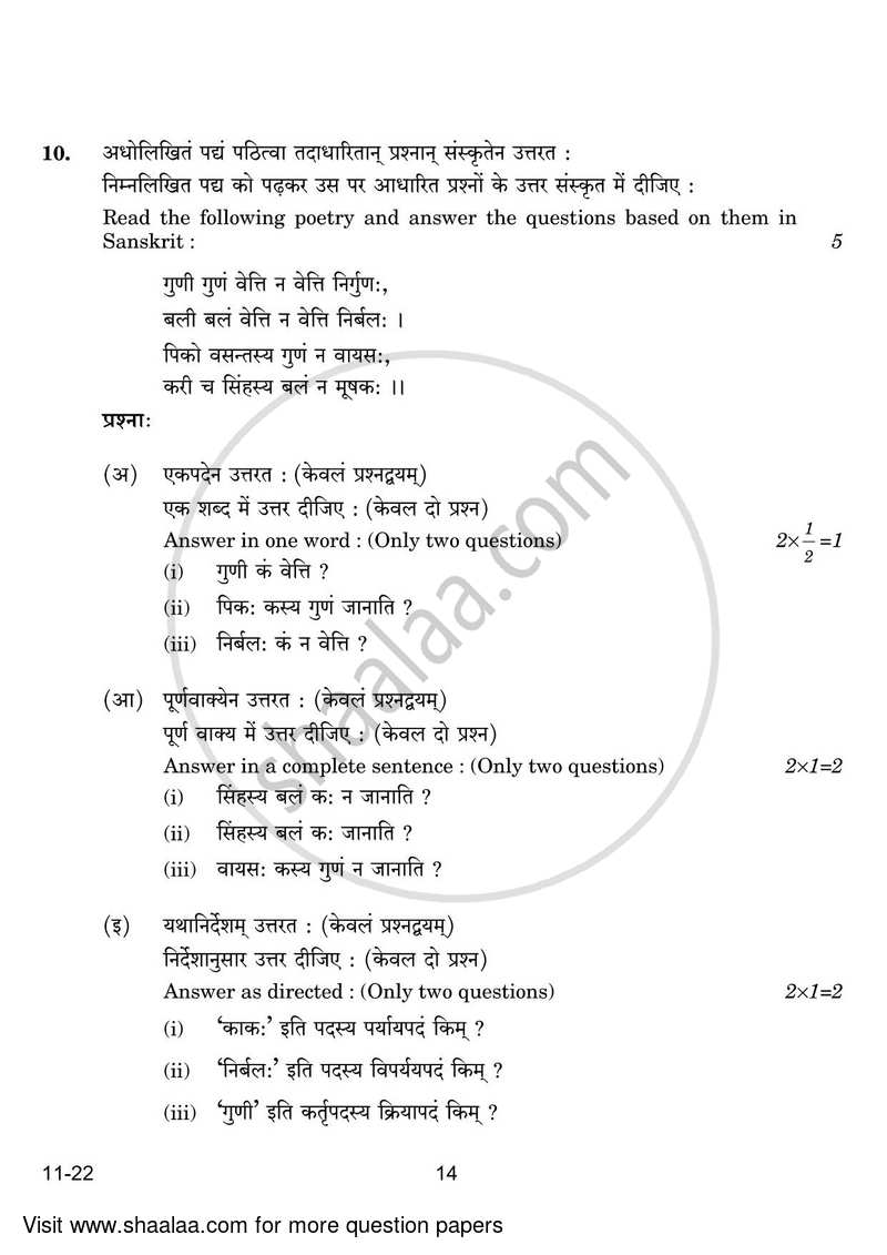 Sanskrit (Core) 2023-2024 - CBSE 12th - Class 12 - CBSE (Central Board of Secondary Education) question paper with PDF download