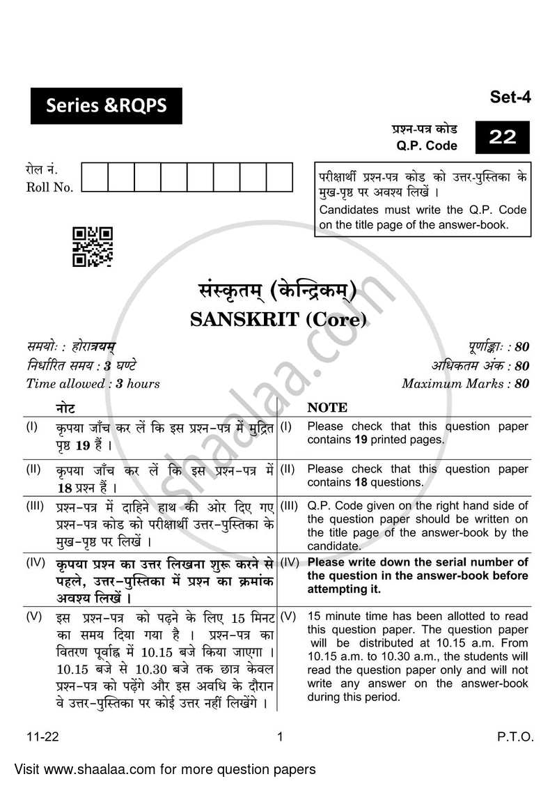 Sanskrit (Core) 2023-2024 - CBSE 12th - Class 12 - CBSE (Central Board of Secondary Education) question paper with PDF download