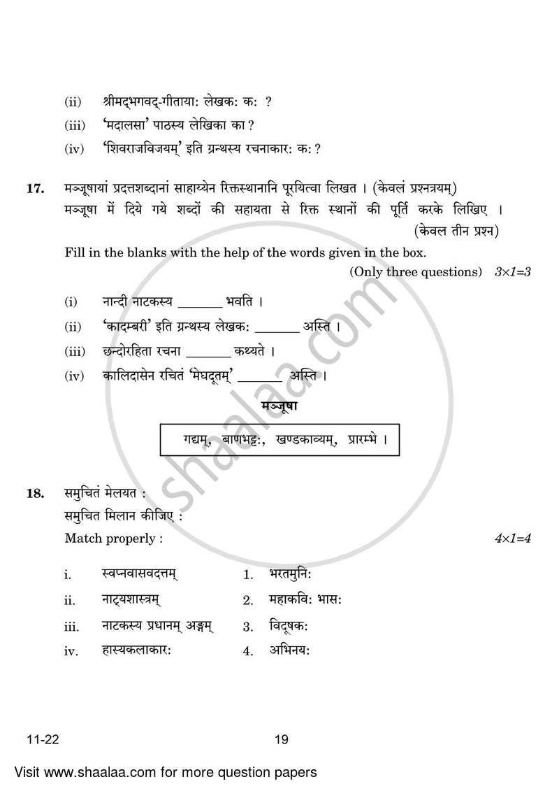 Sanskrit (Core) 2023-2024 - CBSE 12th - Class 12 - CBSE (Central Board of Secondary Education) question paper with PDF download