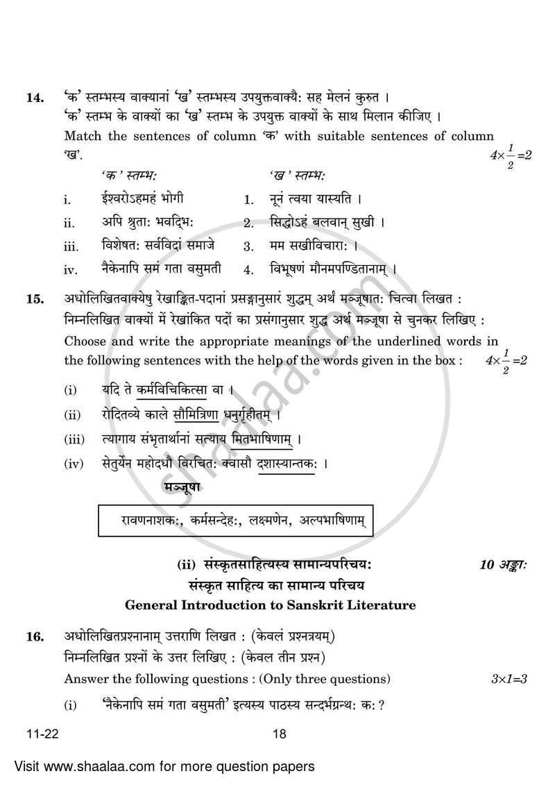 Sanskrit (Core) 2023-2024 - CBSE 12th - Class 12 - CBSE (Central Board of Secondary Education) question paper with PDF download