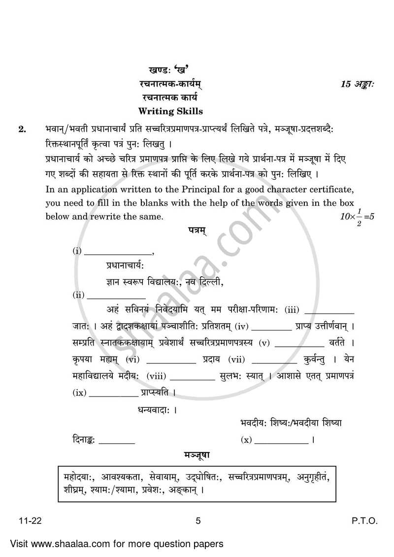 Sanskrit (Core) 2023-2024 - CBSE 12th - Class 12 - CBSE (Central Board of Secondary Education) question paper with PDF download