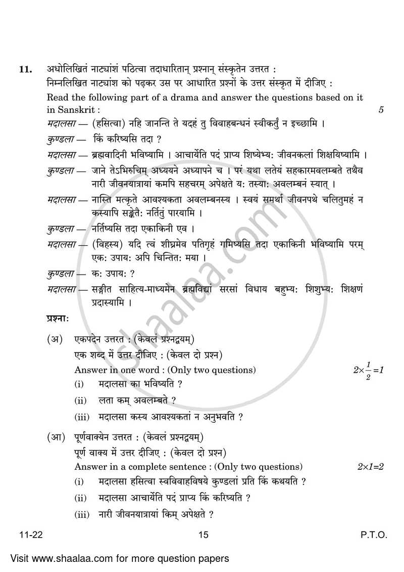 Sanskrit (Core) 2023-2024 - CBSE 12th - Class 12 - CBSE (Central Board of Secondary Education) question paper with PDF download