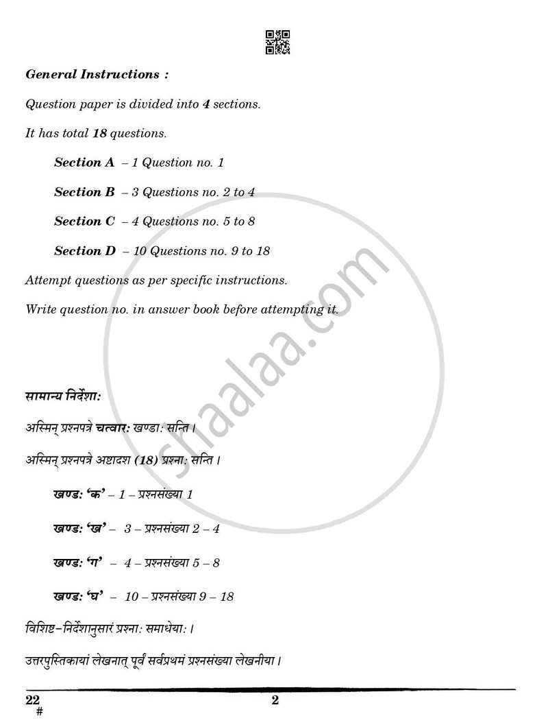 Sanskrit (Core) 2024-2025 - CBSE 12th - Class 12 - CBSE (Central Board of Secondary Education) question paper with PDF download