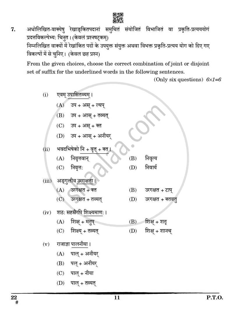 Sanskrit (Core) 2024-2025 - CBSE 12th - Class 12 - CBSE (Central Board of Secondary Education) question paper with PDF download