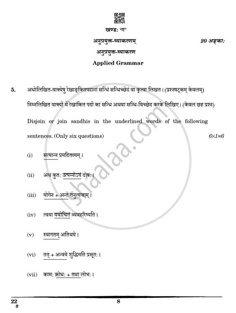 Sanskrit (Core) 2024-2025 - CBSE 12th - Class 12 - CBSE (Central Board of Secondary Education) question paper with PDF download