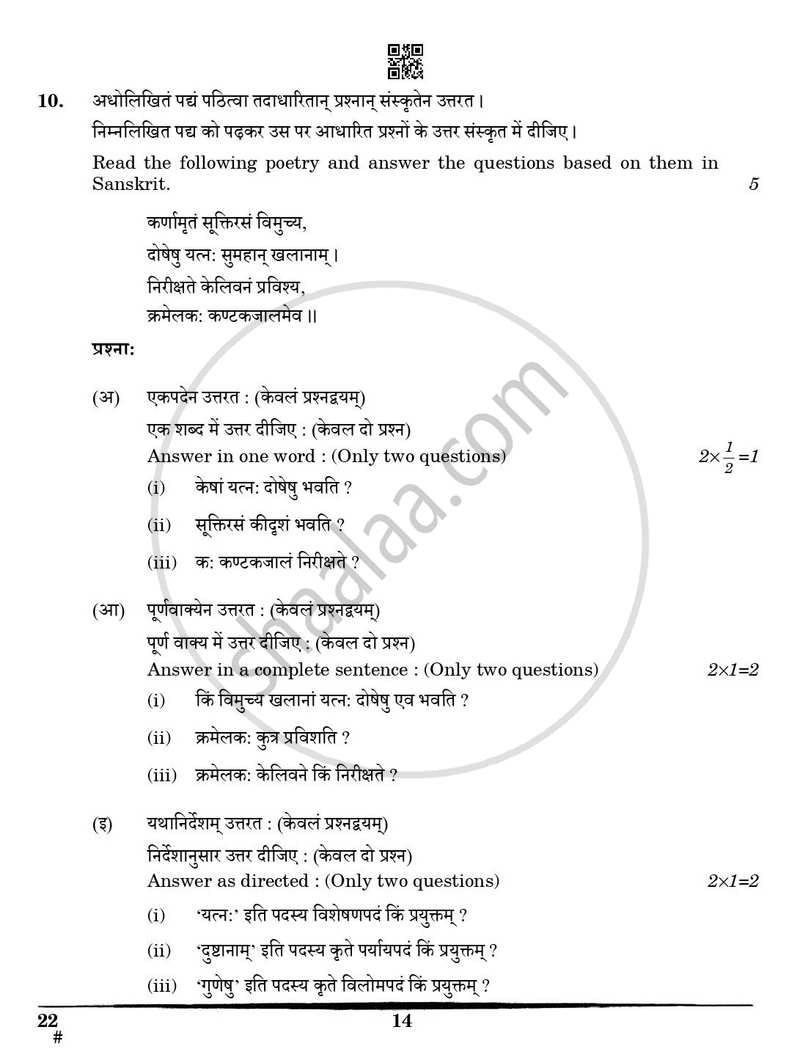 Sanskrit (Core) 2024-2025 - CBSE 12th - Class 12 - CBSE (Central Board of Secondary Education) question paper with PDF download