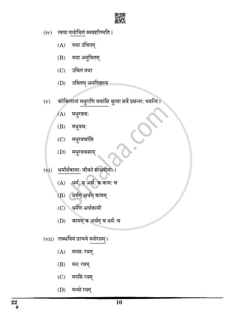 Sanskrit (Core) 2024-2025 - CBSE 12th - Class 12 - CBSE (Central Board of Secondary Education) question paper with PDF download