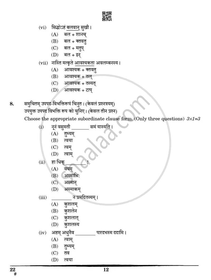 Sanskrit (Core) 2024-2025 - CBSE 12th - Class 12 - CBSE (Central Board of Secondary Education) question paper with PDF download