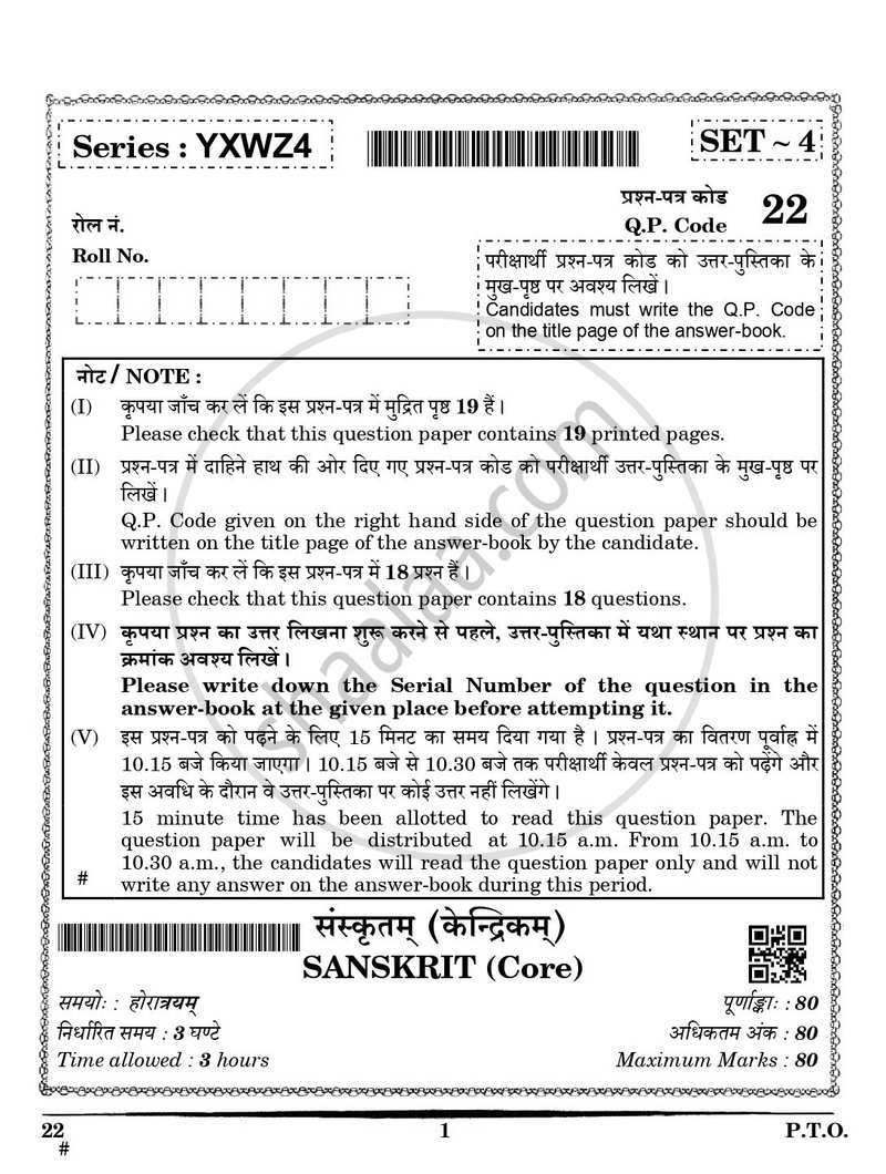 Sanskrit (Core) 2024-2025 - CBSE 12th - Class 12 - CBSE (Central Board of Secondary Education) question paper with PDF download
