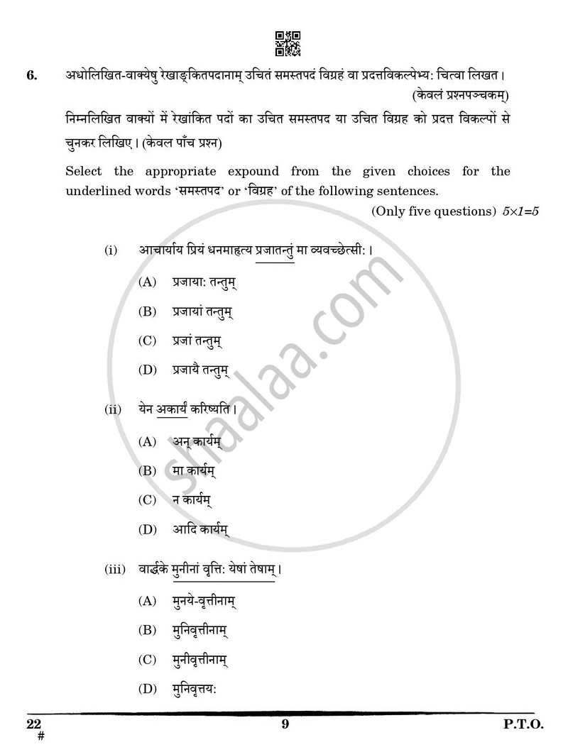 Sanskrit (Core) 2024-2025 - CBSE 12th - Class 12 - CBSE (Central Board of Secondary Education) question paper with PDF download