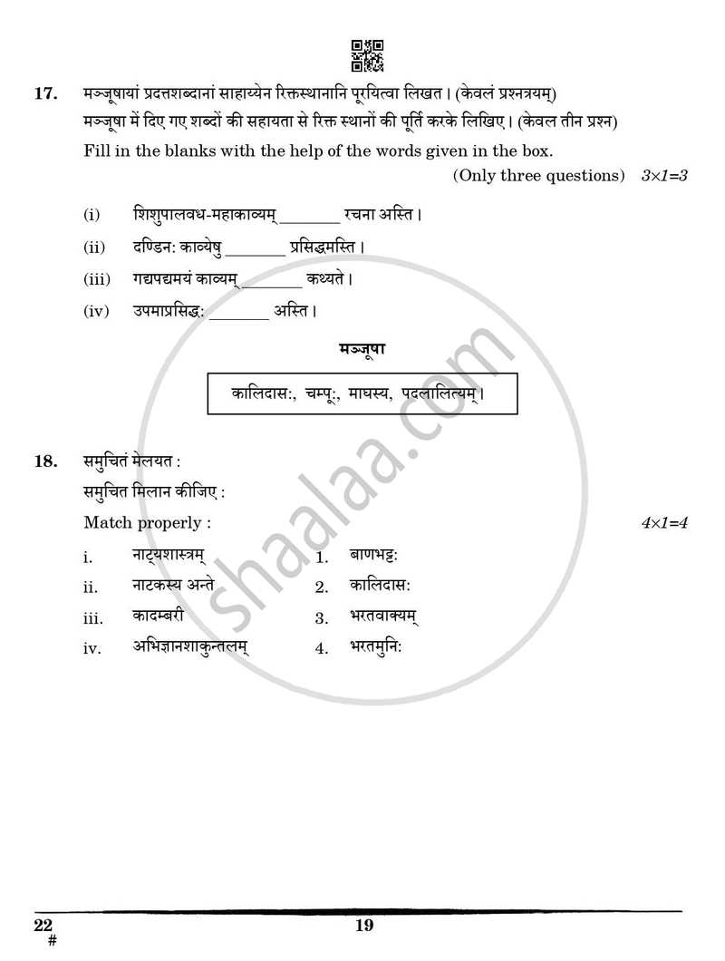 Sanskrit (Core) 2024-2025 - CBSE 12th - Class 12 - CBSE (Central Board of Secondary Education) question paper with PDF download