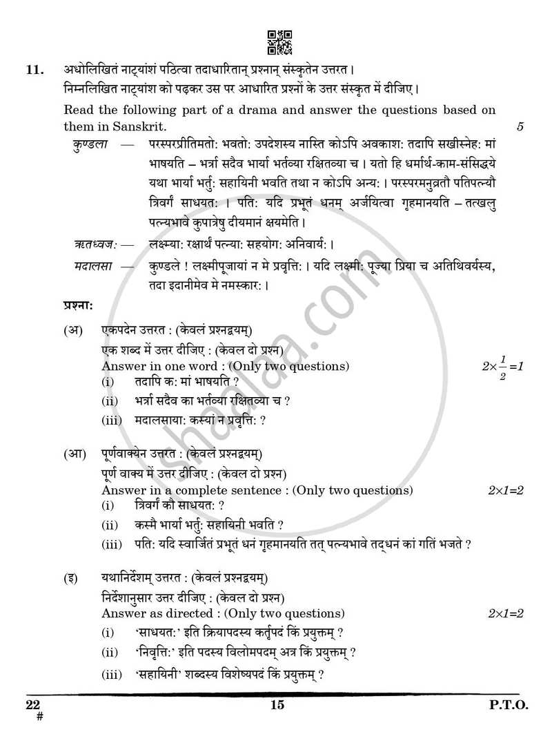Sanskrit (Core) 2024-2025 - CBSE 12th - Class 12 - CBSE (Central Board of Secondary Education) question paper with PDF download