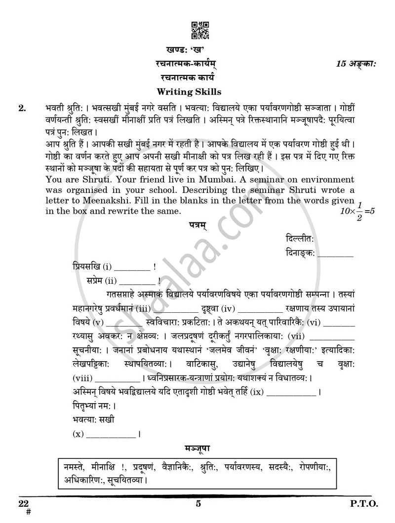 Sanskrit (Core) 2024-2025 - CBSE 12th - Class 12 - CBSE (Central Board of Secondary Education) question paper with PDF download