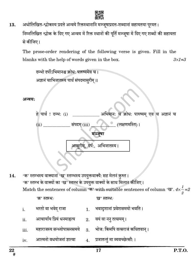 Sanskrit (Core) 2024-2025 - CBSE 12th - Class 12 - CBSE (Central Board of Secondary Education) question paper with PDF download