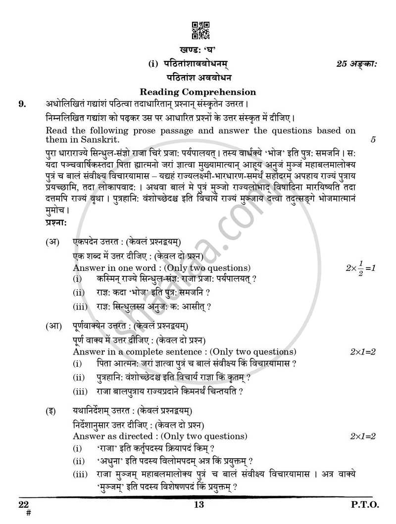 Sanskrit (Core) 2024-2025 - CBSE 12th - Class 12 - CBSE (Central Board of Secondary Education) question paper with PDF download