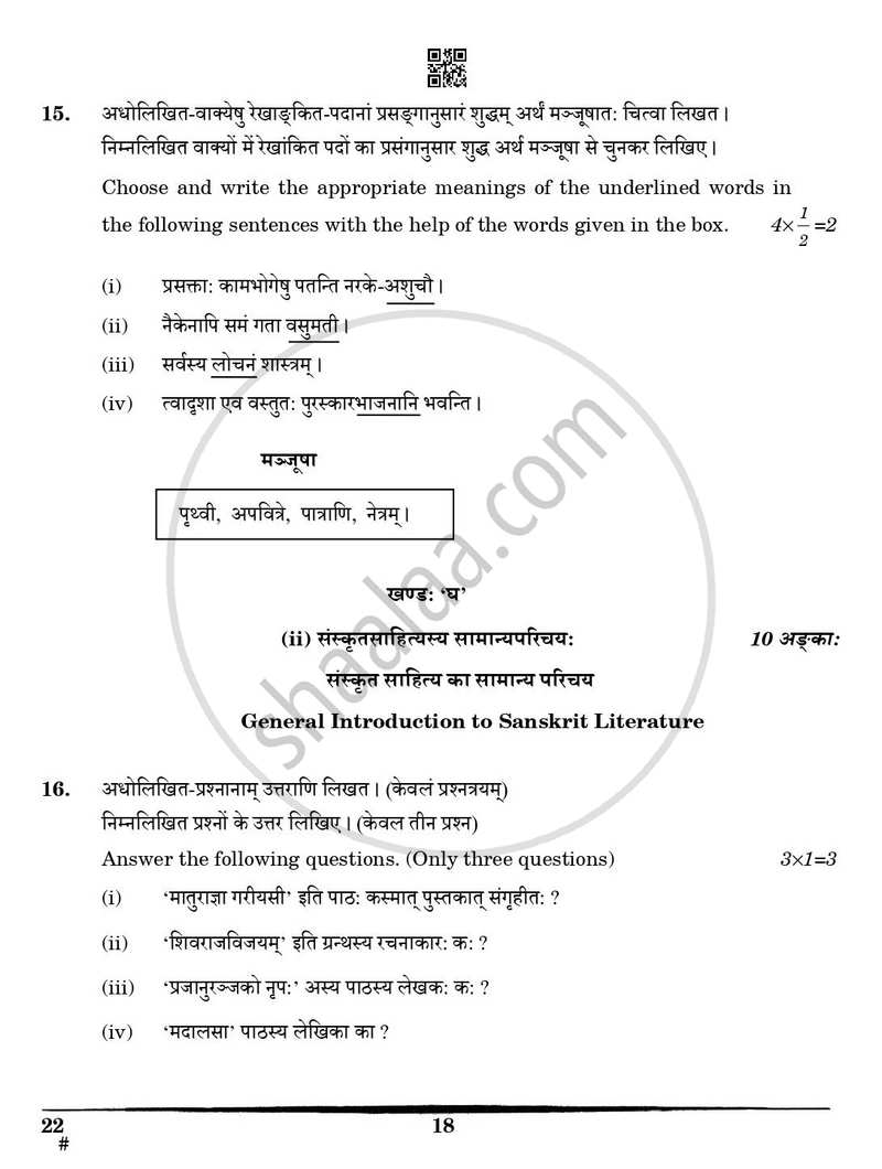 Sanskrit (Core) 2024-2025 - CBSE 12th - Class 12 - CBSE (Central Board of Secondary Education) question paper with PDF download