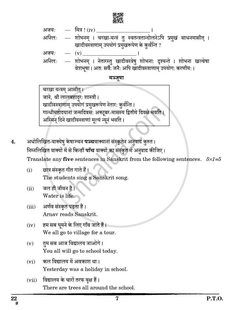 Sanskrit (Core) 2024-2025 - CBSE 12th - Class 12 - CBSE (Central Board of Secondary Education) question paper with PDF download