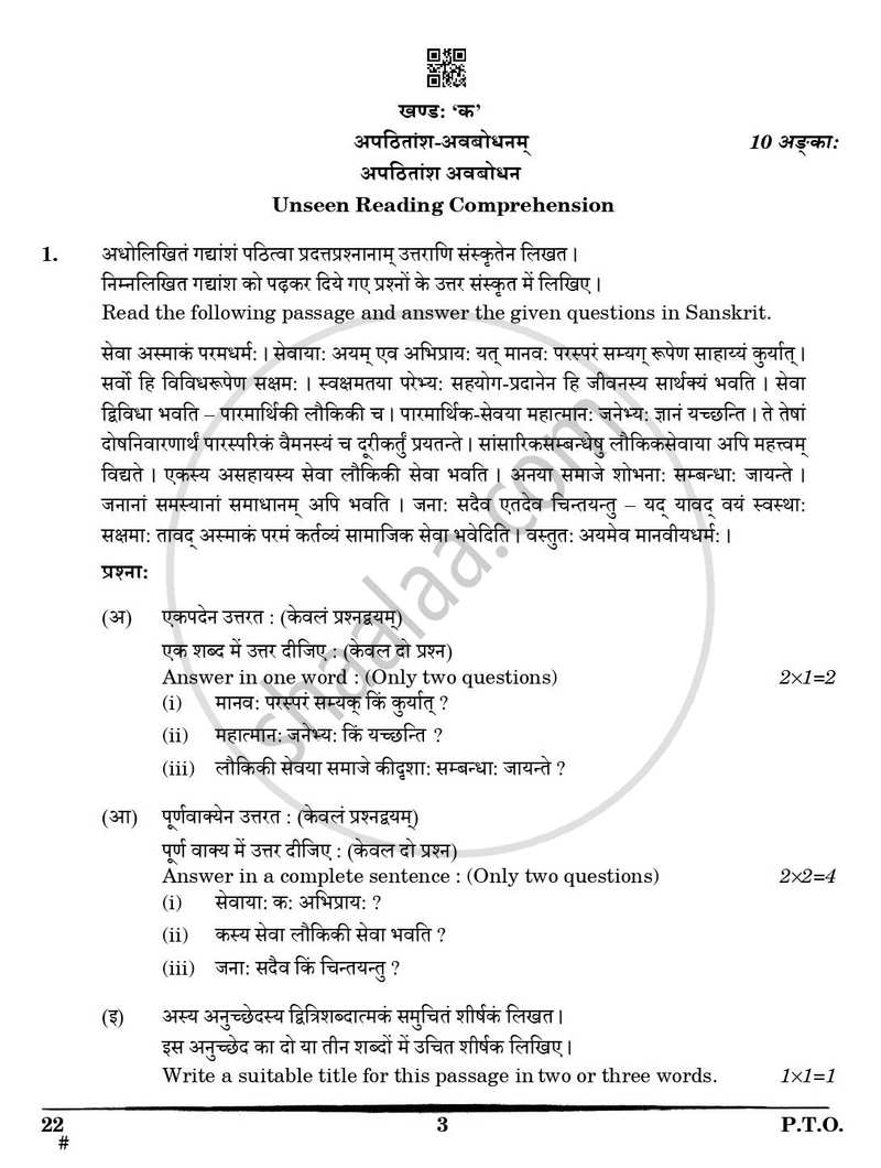 Sanskrit (Core) 2024-2025 - CBSE 12th - Class 12 - CBSE (Central Board of Secondary Education) question paper with PDF download