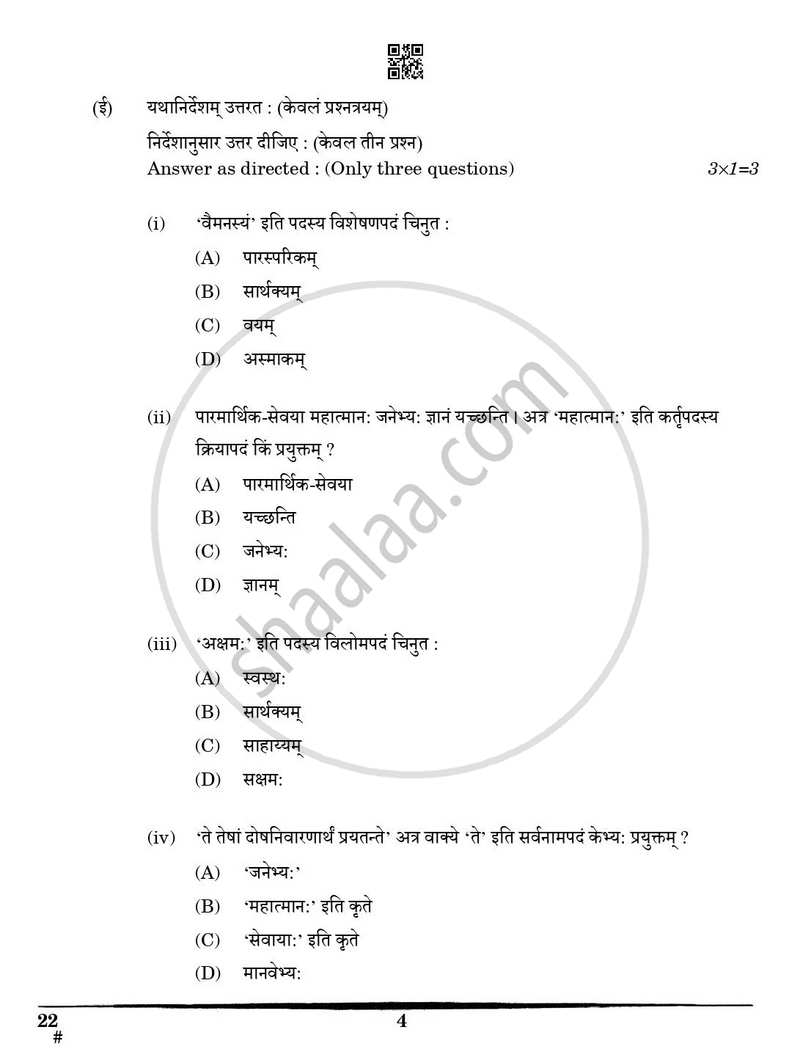 Sanskrit (Core) 2024-2025 - CBSE 12th - Class 12 - CBSE (Central Board of Secondary Education) question paper with PDF download