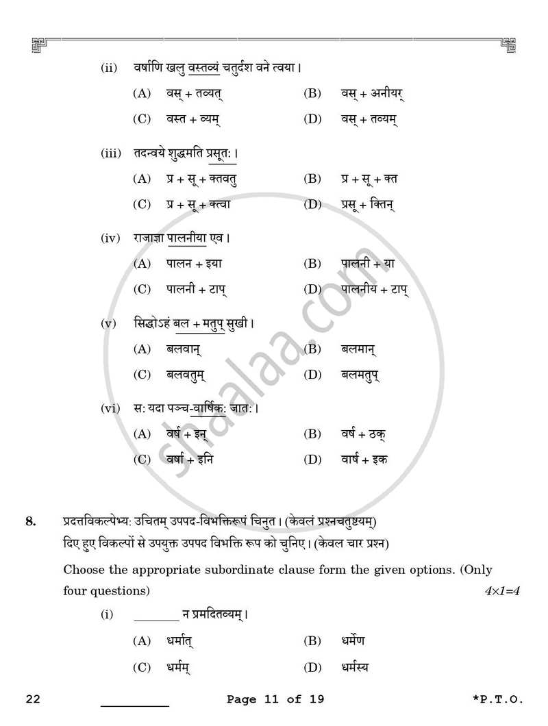 Sanskrit (Core) 2025-2026 - CBSE 12th - Class 12 - CBSE (Central Board of Secondary Education) question paper with PDF download