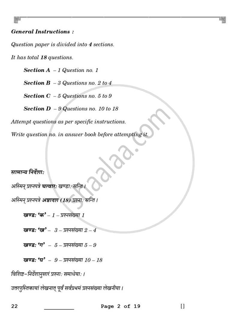 Sanskrit (Core) 2025-2026 - CBSE 12th - Class 12 - CBSE (Central Board of Secondary Education) question paper with PDF download