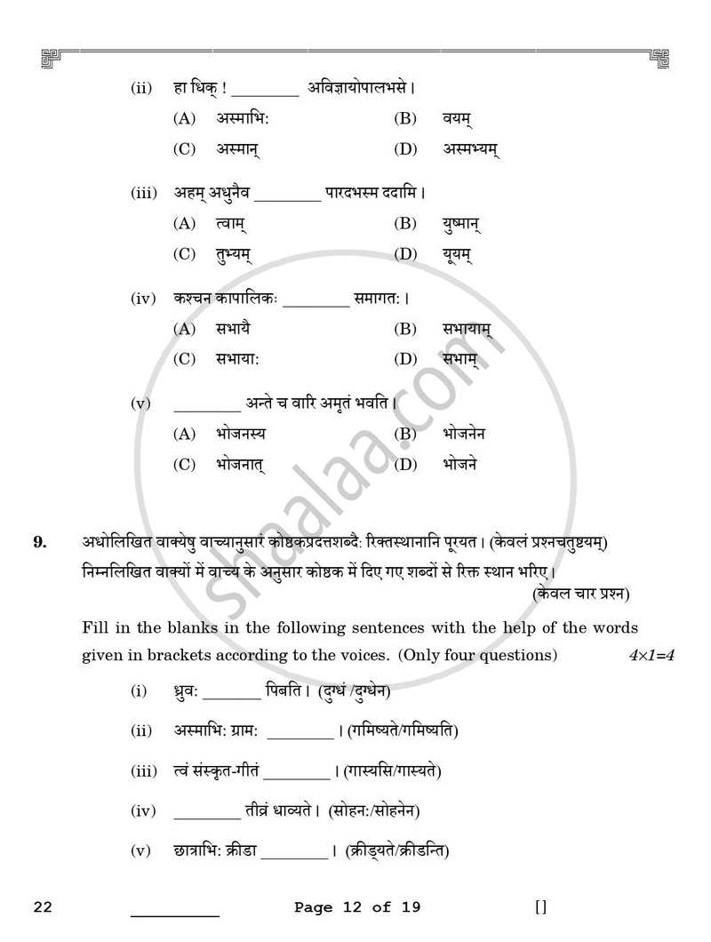 Sanskrit (Core) 2025-2026 - CBSE 12th - Class 12 - CBSE (Central Board of Secondary Education) question paper with PDF download
