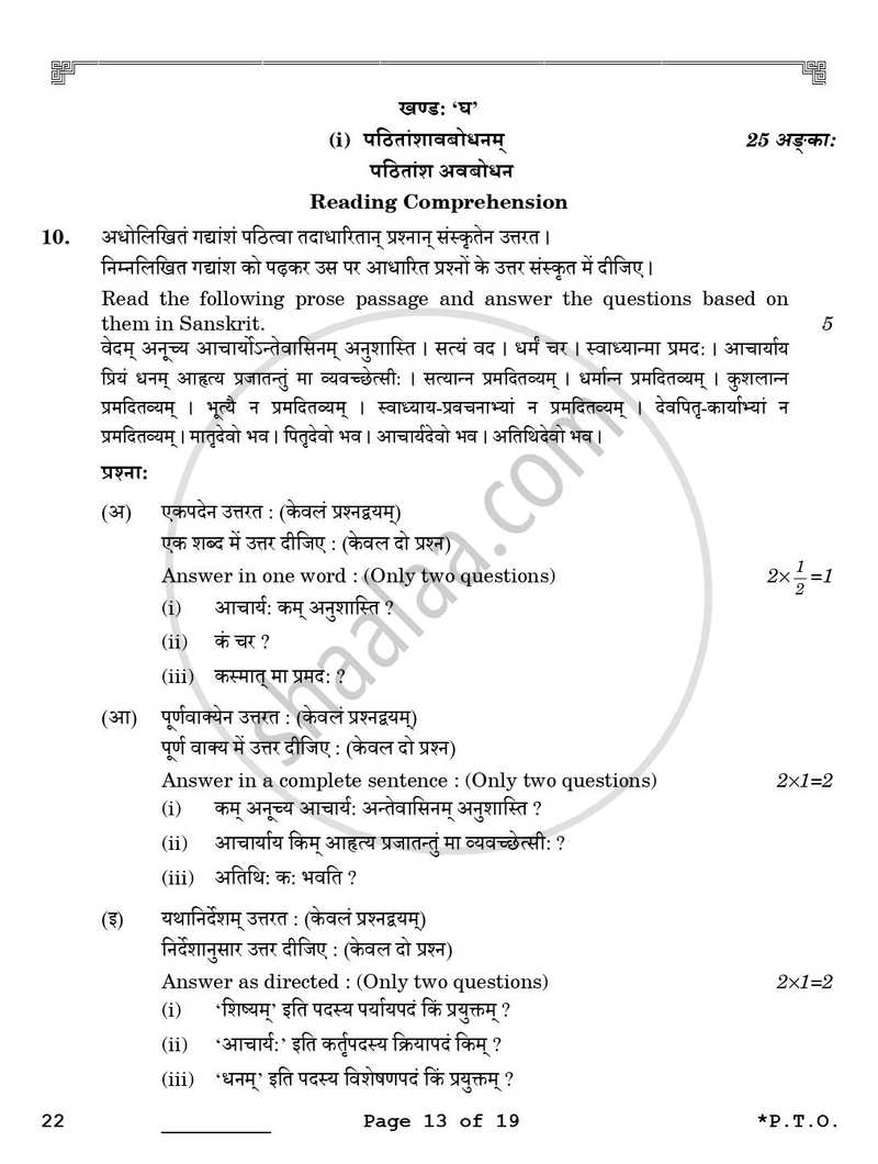 Sanskrit (Core) 2025-2026 - CBSE 12th - Class 12 - CBSE (Central Board of Secondary Education) question paper with PDF download