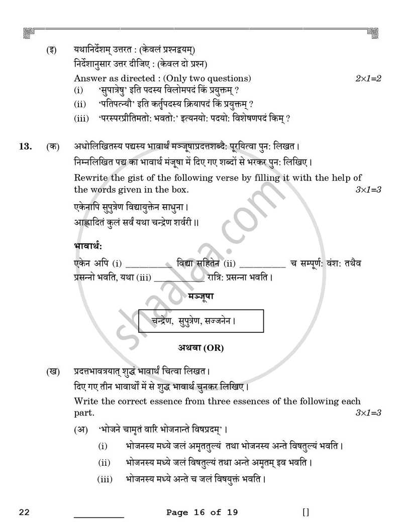 Sanskrit (Core) 2025-2026 - CBSE 12th - Class 12 - CBSE (Central Board of Secondary Education) question paper with PDF download