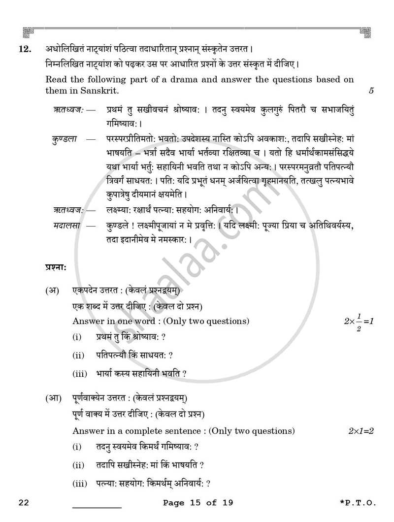 Sanskrit (Core) 2025-2026 - CBSE 12th - Class 12 - CBSE (Central Board of Secondary Education) question paper with PDF download