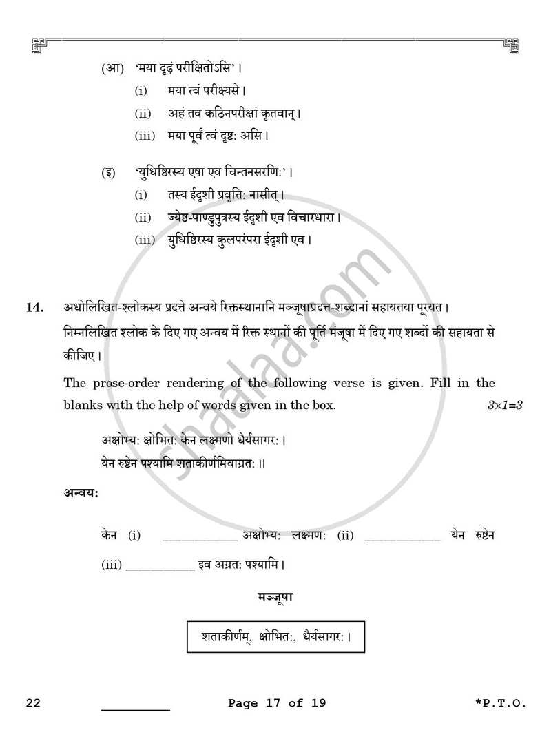 Sanskrit (Core) 2025-2026 - CBSE 12th - Class 12 - CBSE (Central Board of Secondary Education) question paper with PDF download