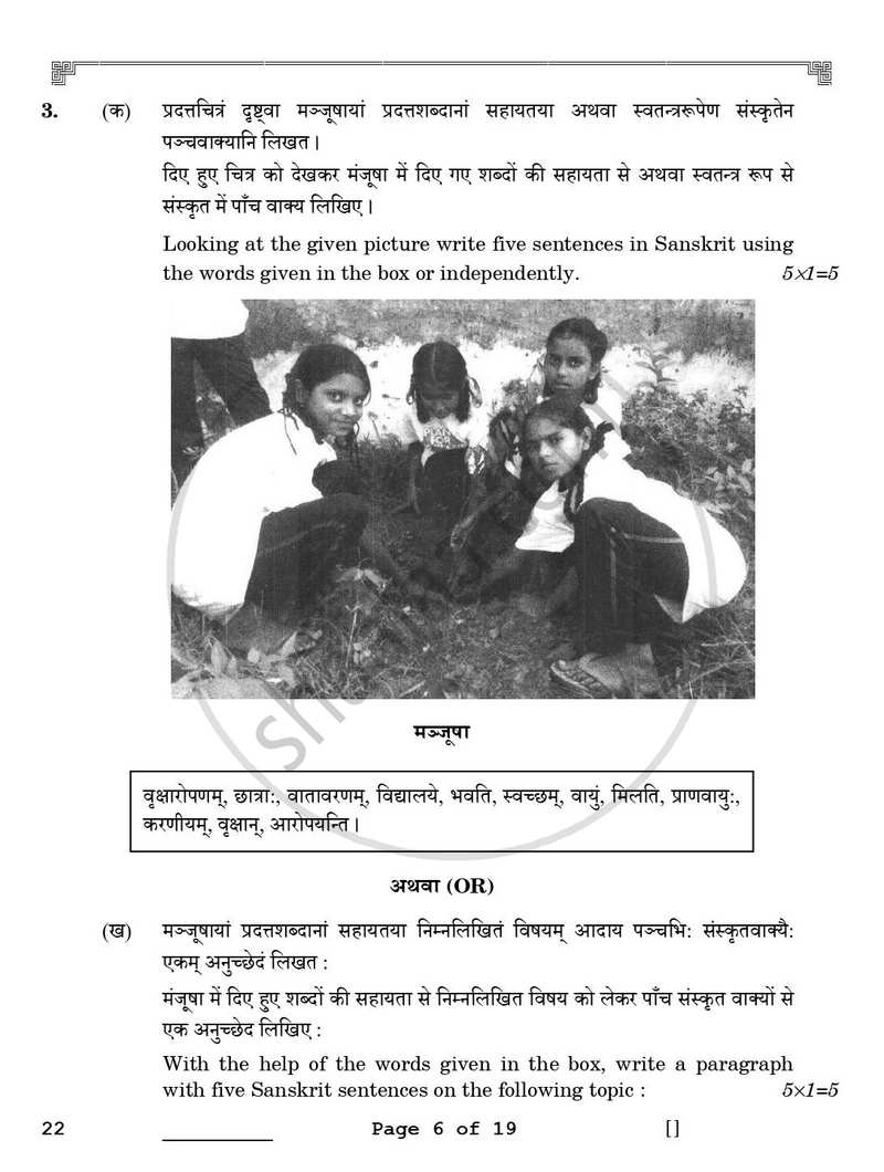 Sanskrit (Core) 2025-2026 - CBSE 12th - Class 12 - CBSE (Central Board of Secondary Education) question paper with PDF download