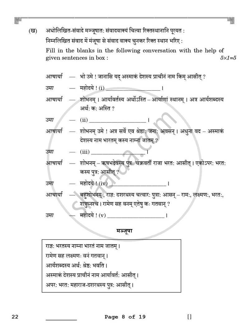 Sanskrit (Core) 2025-2026 - CBSE 12th - Class 12 - CBSE (Central Board of Secondary Education) question paper with PDF download