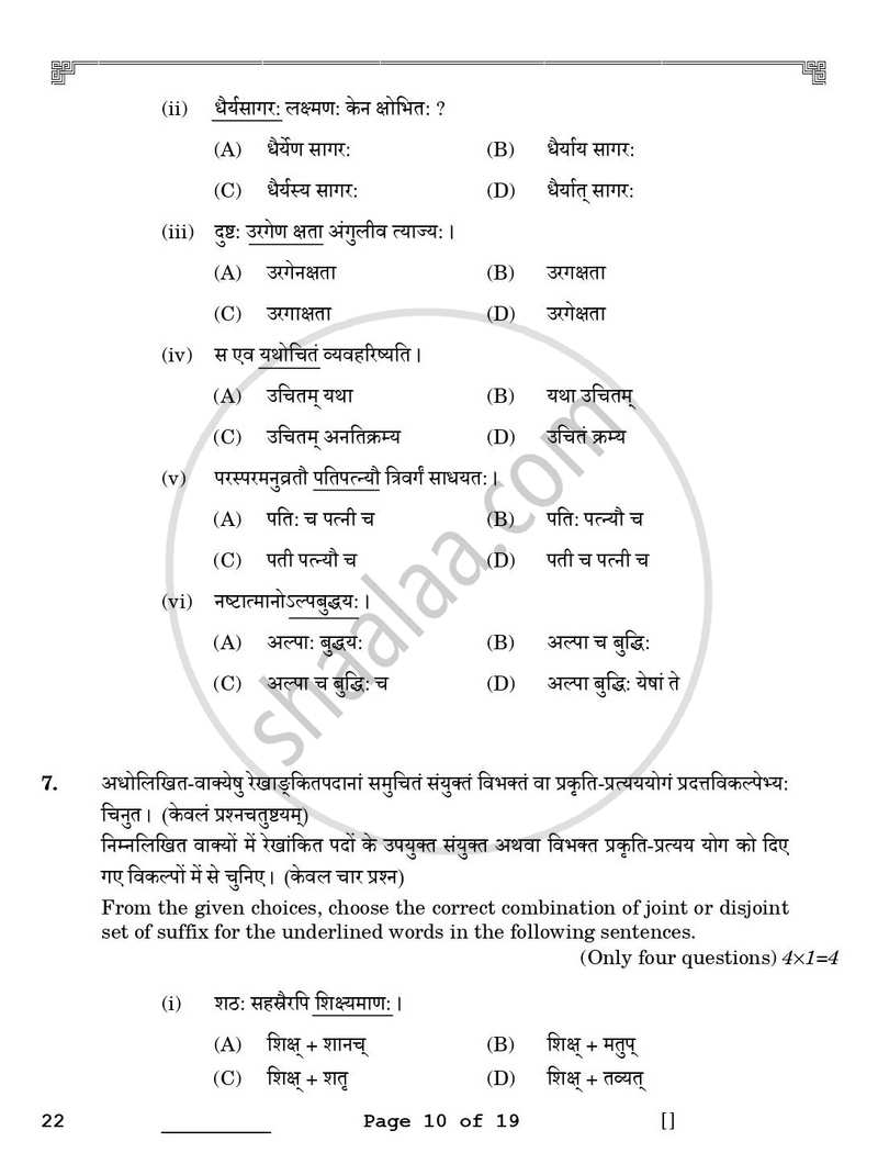 Sanskrit (Core) 2025-2026 - CBSE 12th - Class 12 - CBSE (Central Board of Secondary Education) question paper with PDF download