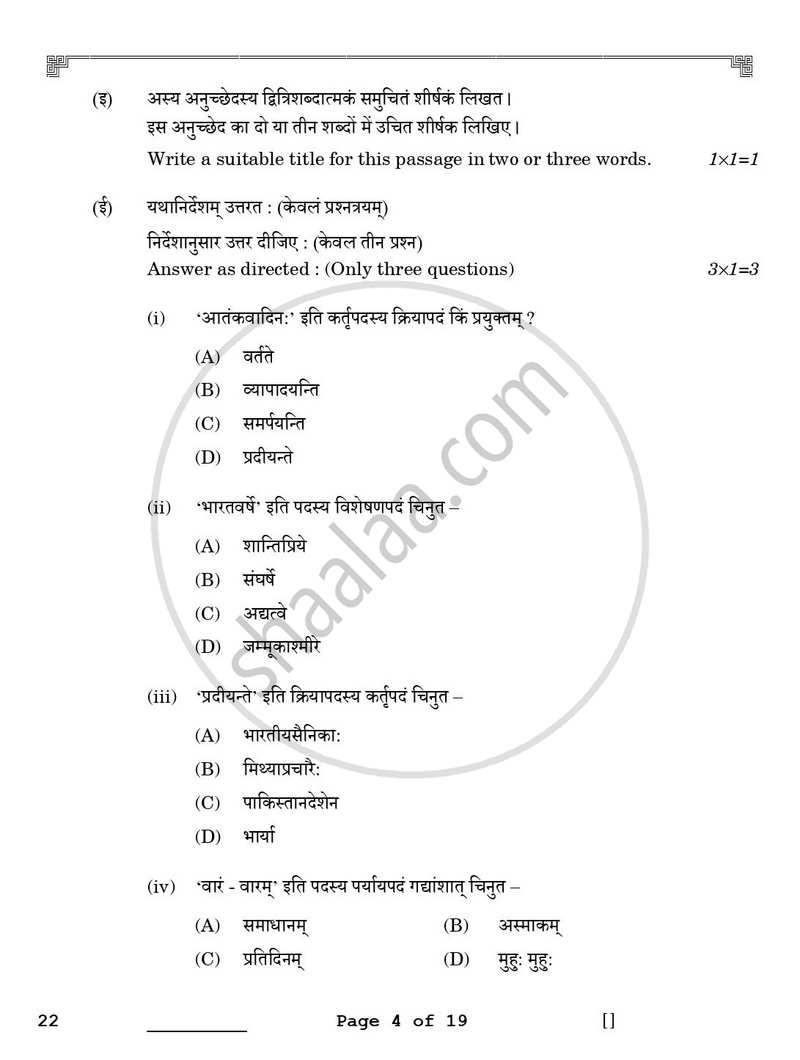 Sanskrit (Core) 2025-2026 - CBSE 12th - Class 12 - CBSE (Central Board of Secondary Education) question paper with PDF download