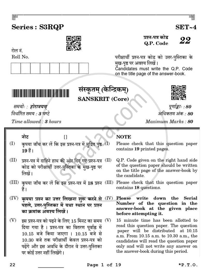 Sanskrit (Core) 2025-2026 - CBSE 12th - Class 12 - CBSE (Central Board of Secondary Education) question paper with PDF download