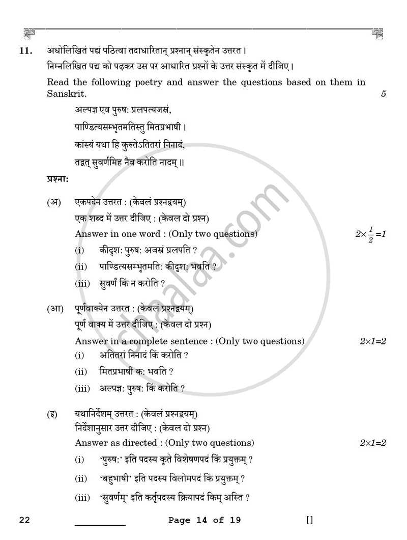 Sanskrit (Core) 2025-2026 - CBSE 12th - Class 12 - CBSE (Central Board of Secondary Education) question paper with PDF download