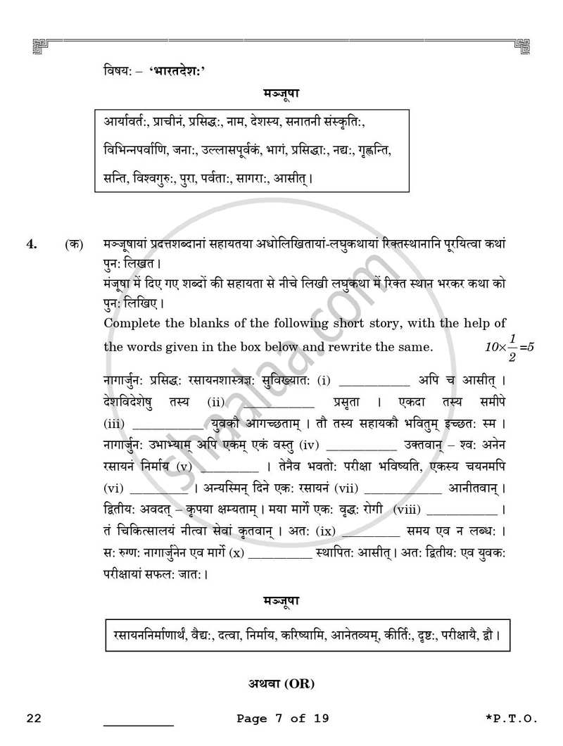 Sanskrit (Core) 2025-2026 - CBSE 12th - Class 12 - CBSE (Central Board of Secondary Education) question paper with PDF download