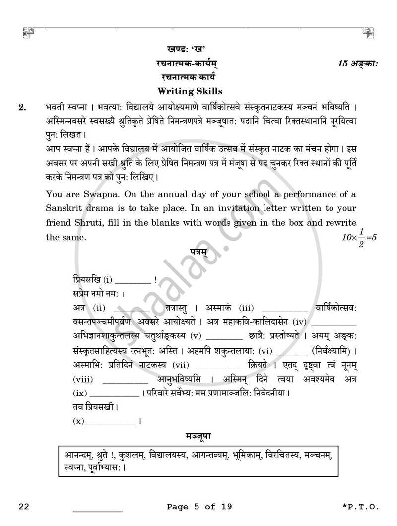 Sanskrit (Core) 2025-2026 - CBSE 12th - Class 12 - CBSE (Central Board of Secondary Education) question paper with PDF download