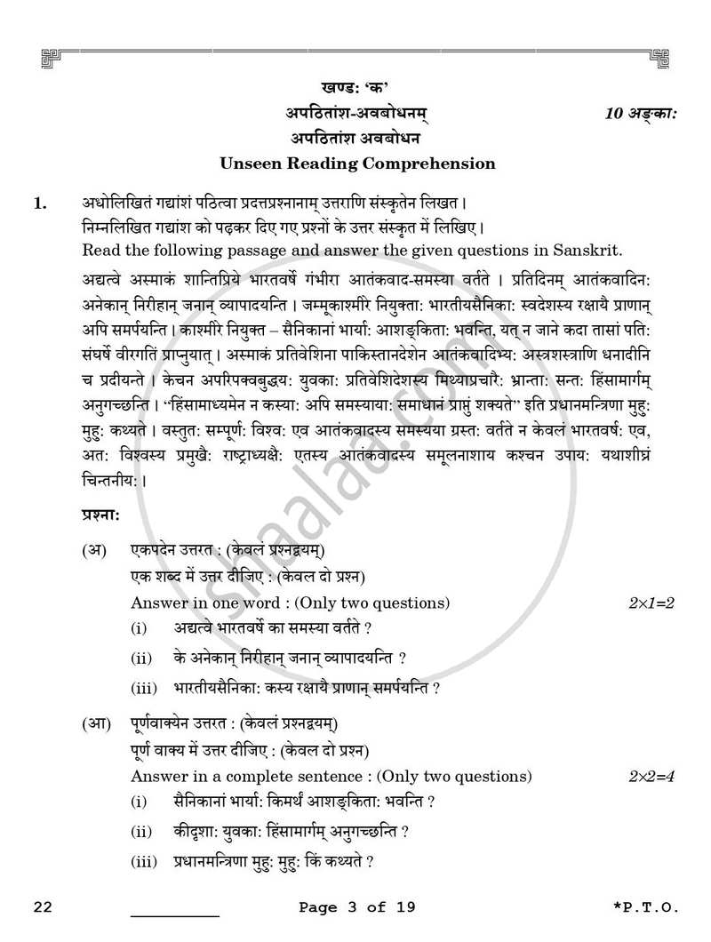 Sanskrit (Core) 2025-2026 - CBSE 12th - Class 12 - CBSE (Central Board of Secondary Education) question paper with PDF download