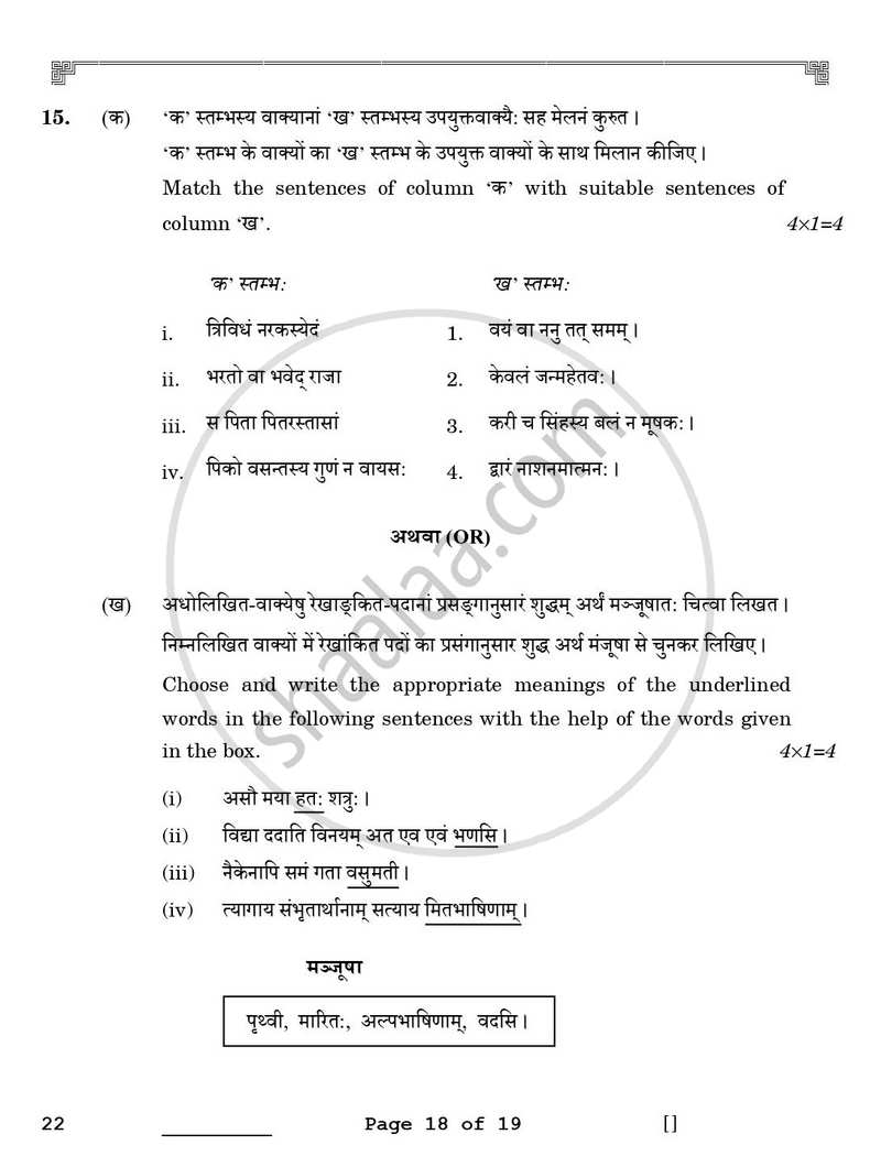 Sanskrit (Core) 2025-2026 - CBSE 12th - Class 12 - CBSE (Central Board of Secondary Education) question paper with PDF download