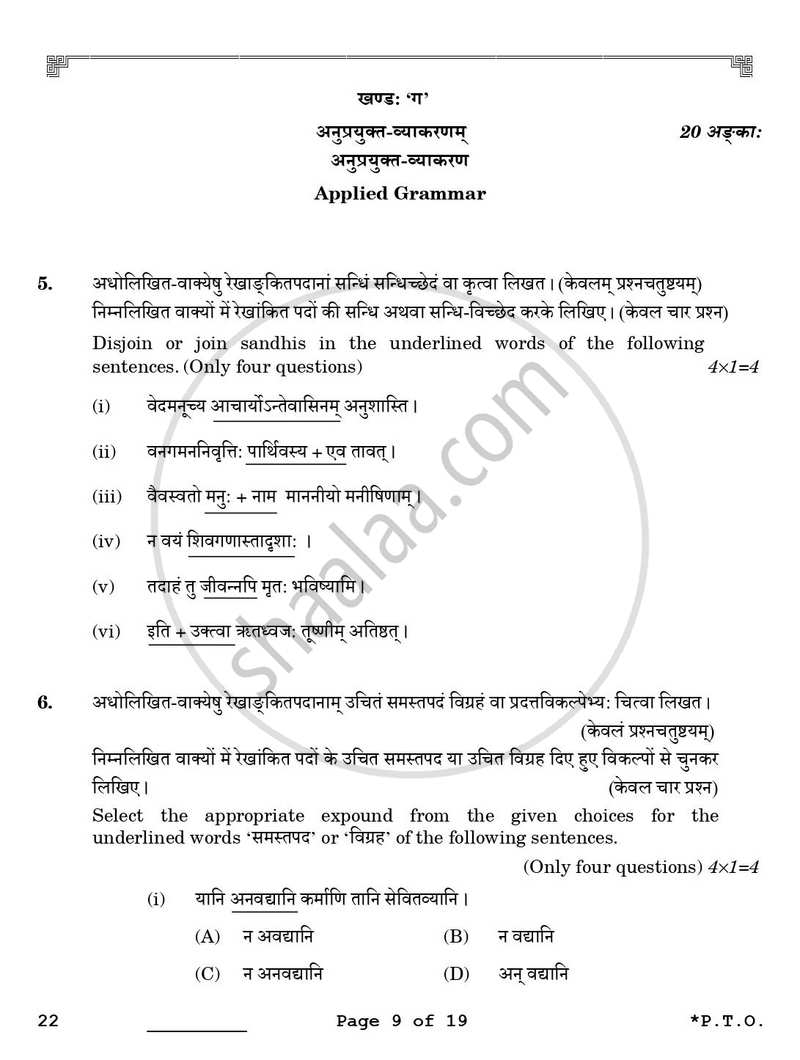 Sanskrit (Core) 2025-2026 - CBSE 12th - Class 12 - CBSE (Central Board of Secondary Education) question paper with PDF download
