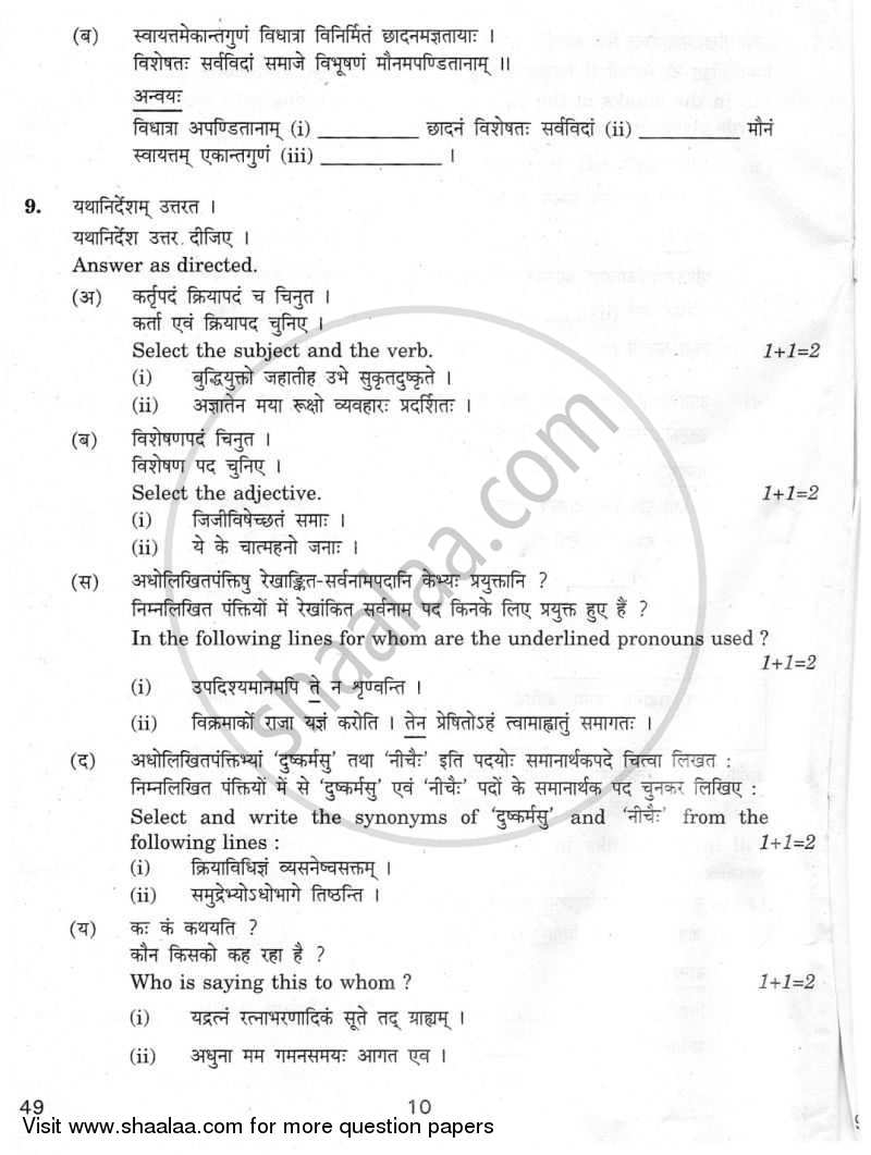Sanskrit (Elective) 2009-2010 - CBSE 12th - Class 12 - CBSE (Central Board of Secondary Education) question paper with PDF download