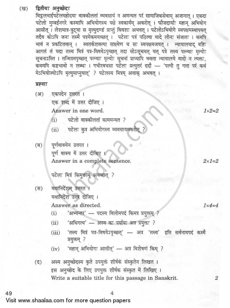 Sanskrit (Elective) 2009-2010 - CBSE 12th - Class 12 - CBSE (Central Board of Secondary Education) question paper with PDF download
